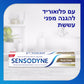 SENSODYNE משחת שיניים סנסודיין לשיניים רגישות