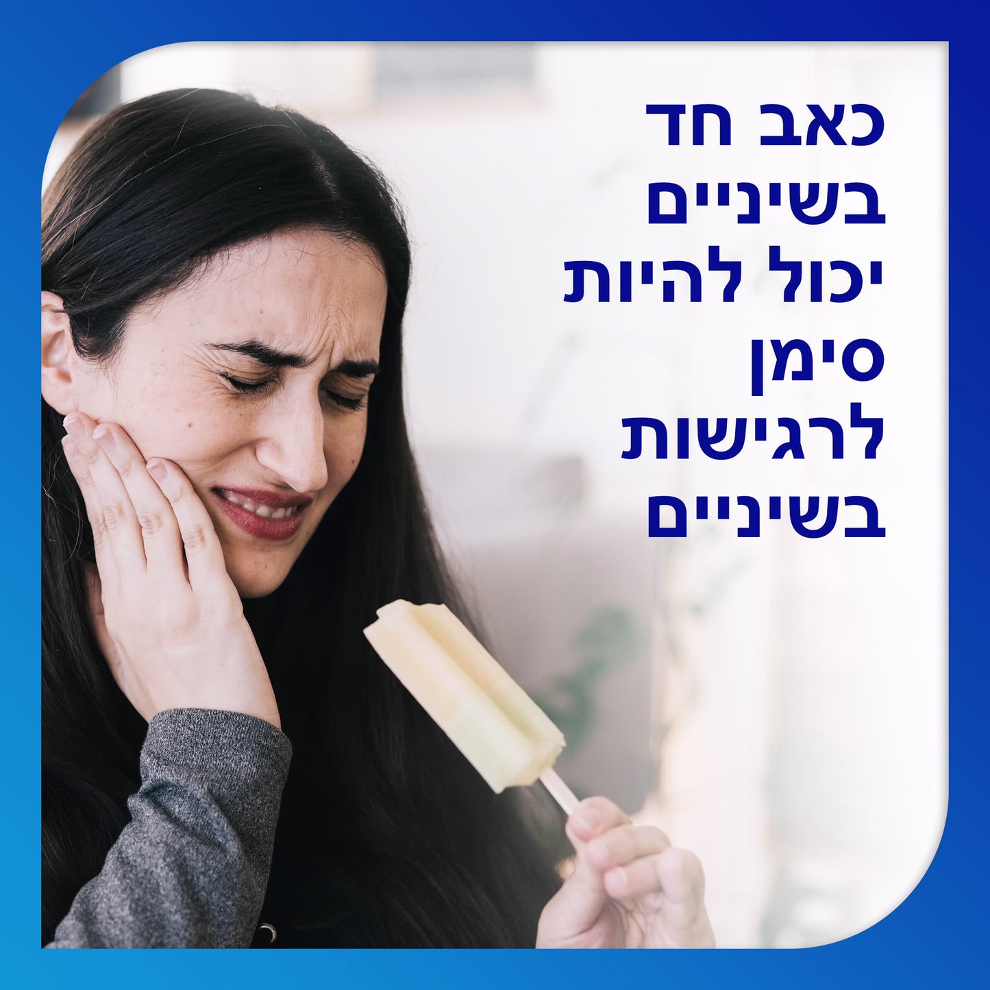 SENSODYNE משחת שיניים סנסודיין לשיניים רגישות