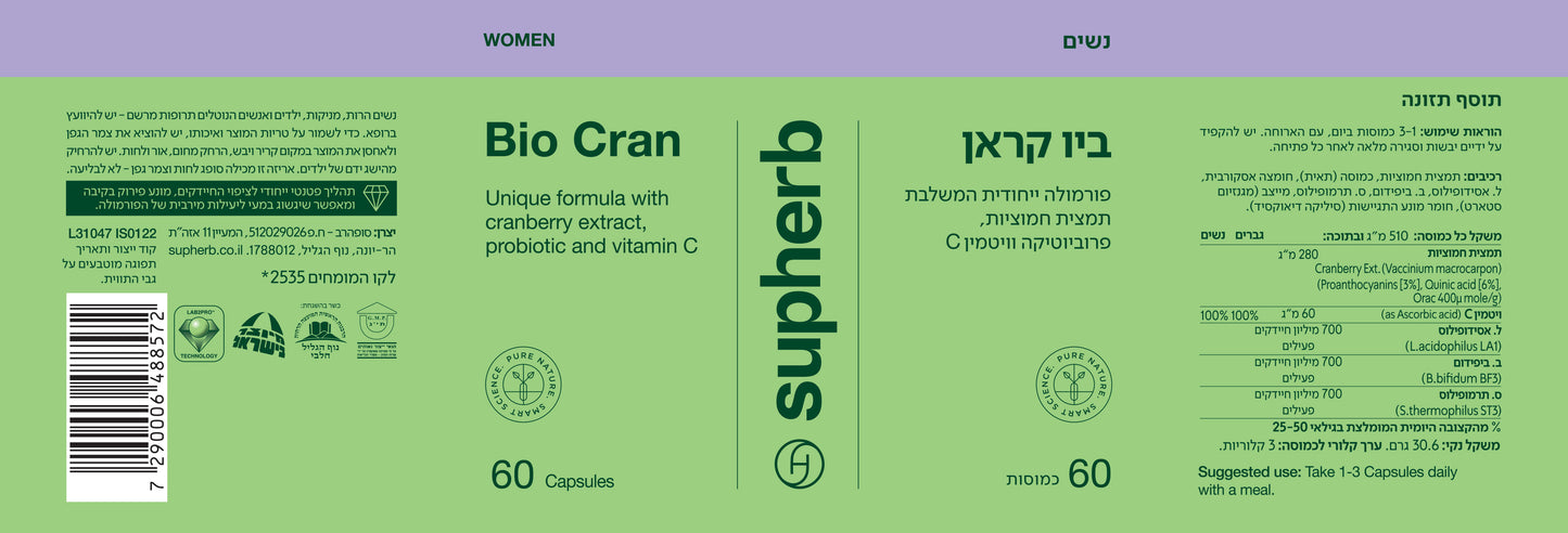 תוסף תזונה סופהרב ביו קראן 