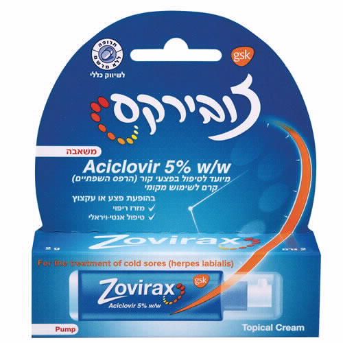 זובירקס קרם לטיפול בהרפס השפתיים Zovirax