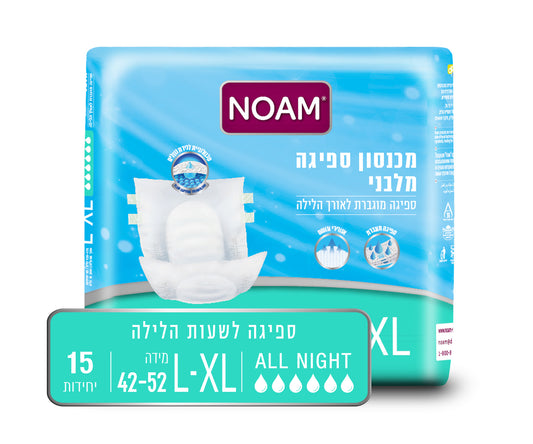 חיתולים מלבניים למבוגרים - מכנסונים סופגים למבוגרים  ALL NIGHT | מידה L-XL -  נועם NOAM