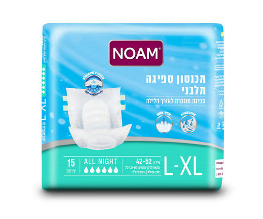 חיתולים מלבניים למבוגרים - מכנסונים סופגים למבוגרים  ALL NIGHT | מידה L-XL -  נועם NOAM