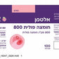 חומצה פולית 800