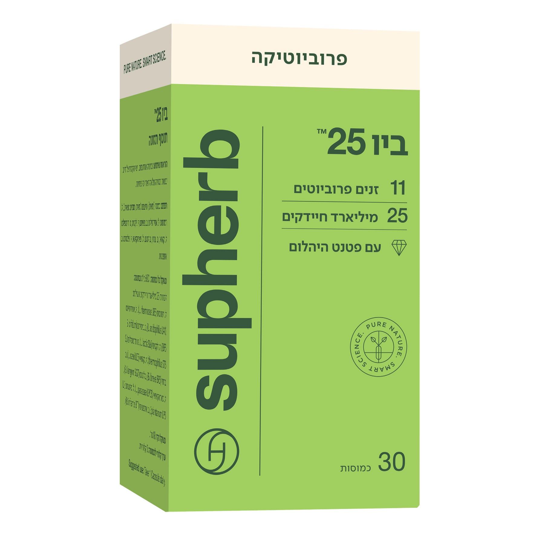 תוסף תזונה סופהרב ביו 25 