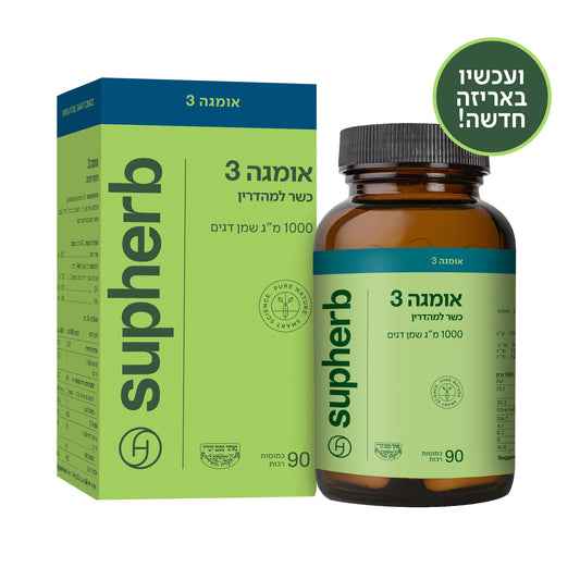 תוסף תזונה אומגה 3 בכשרות מהודרת סופהרב