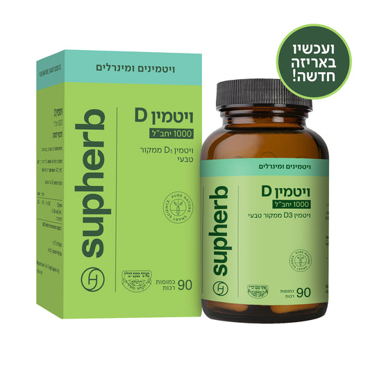תוסף תזונה סופהרב ויטמין 1000 D סופט ג'ל  