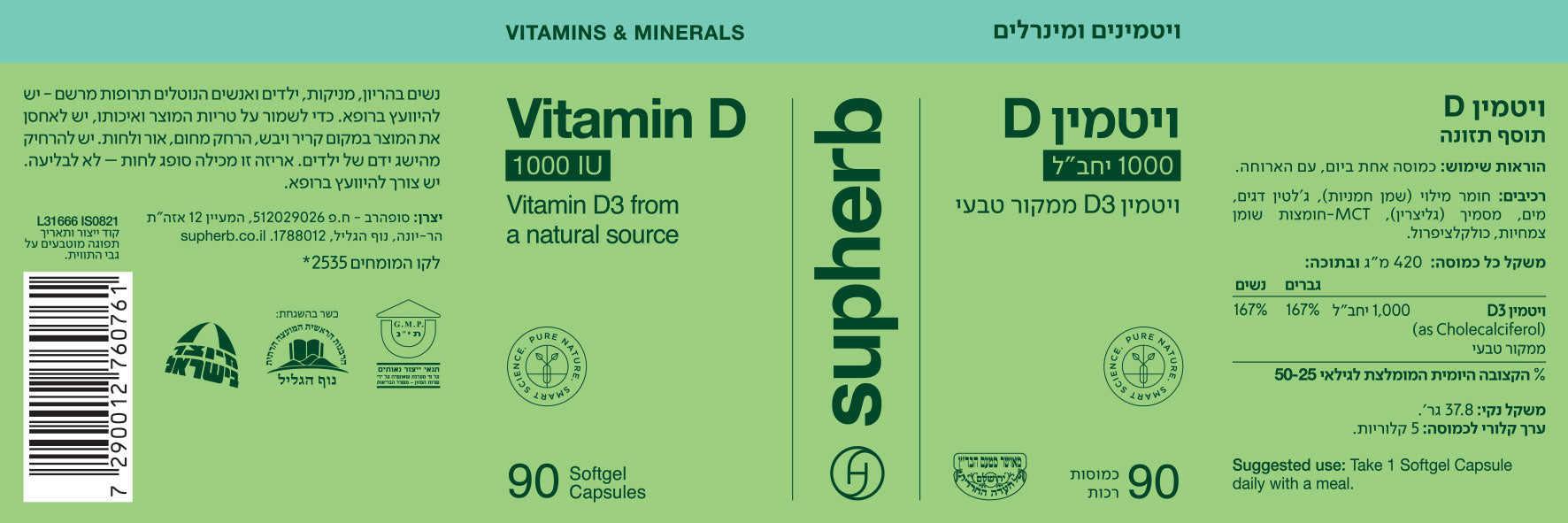 תוסף תזונה סופהרב ויטמין 1000 D סופט ג'ל  