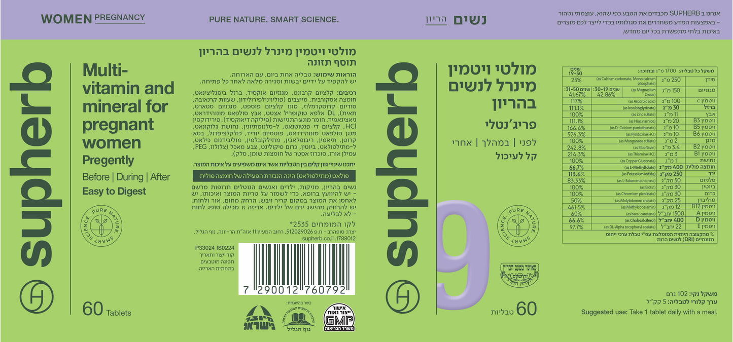 תוסף תזונה סופהרב פריג'נטלי