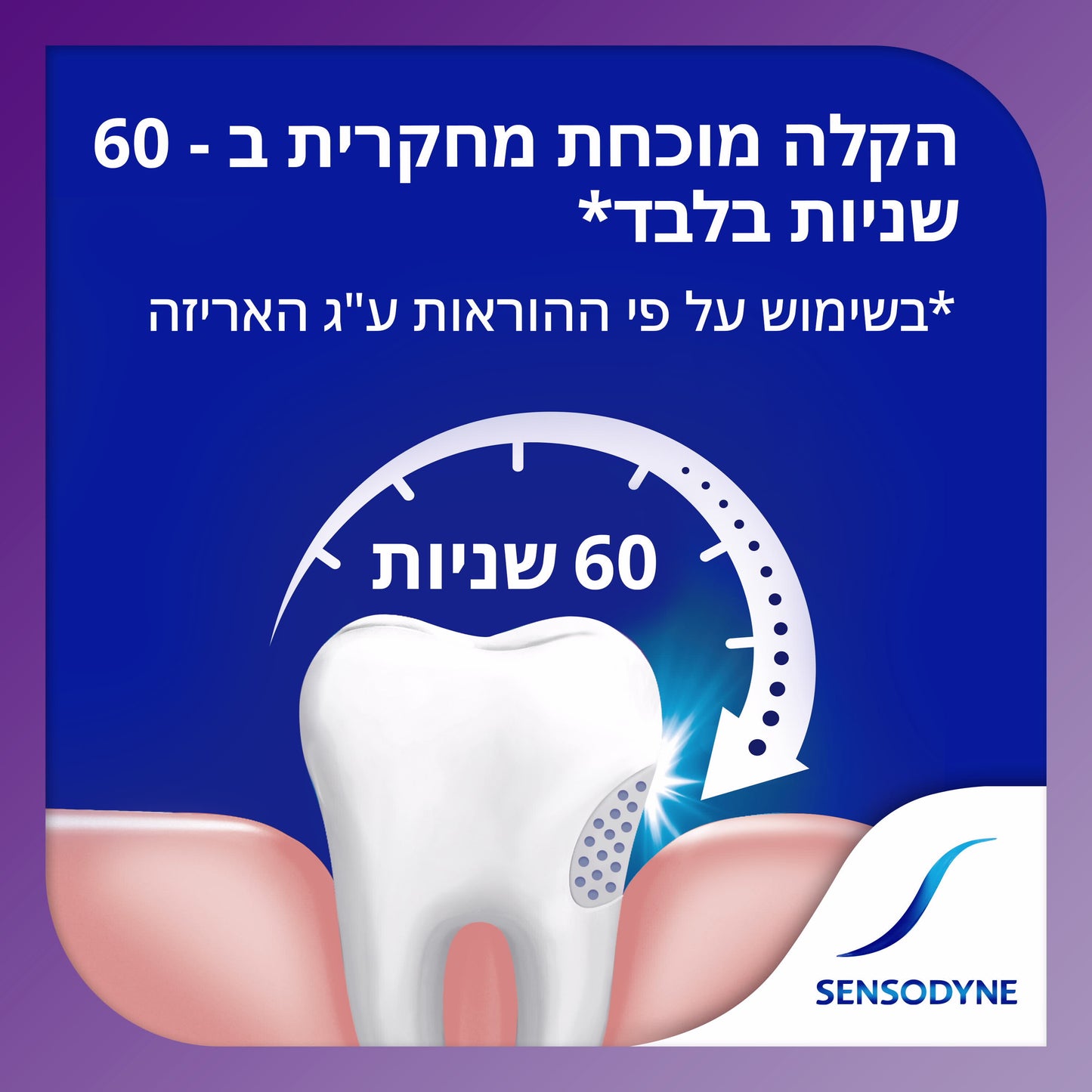 SENSODYNE משחת שיניים סנסודיין רפיד רליף לשיניים רגישות