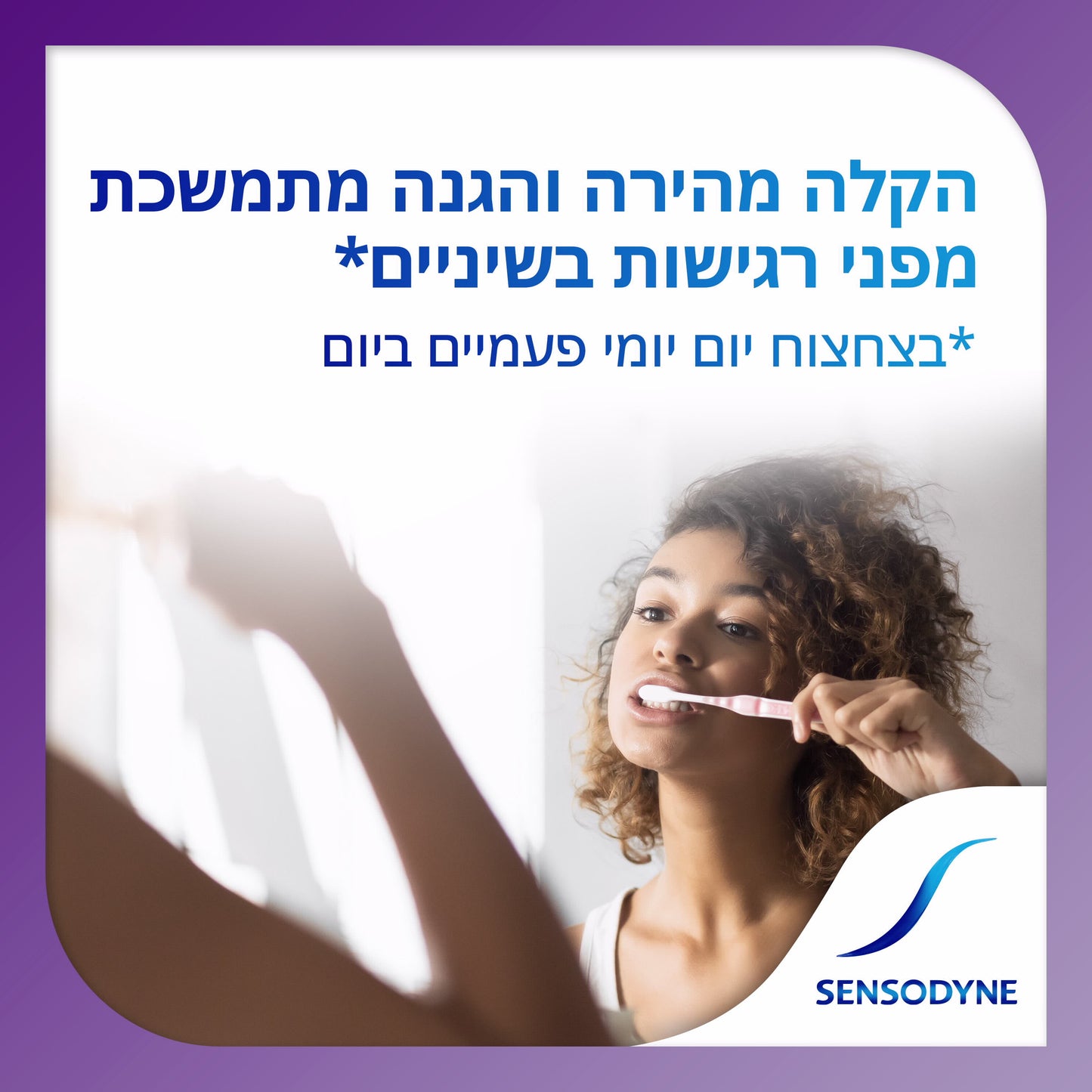 SENSODYNE משחת שיניים סנסודיין רפיד רליף לשיניים רגישות