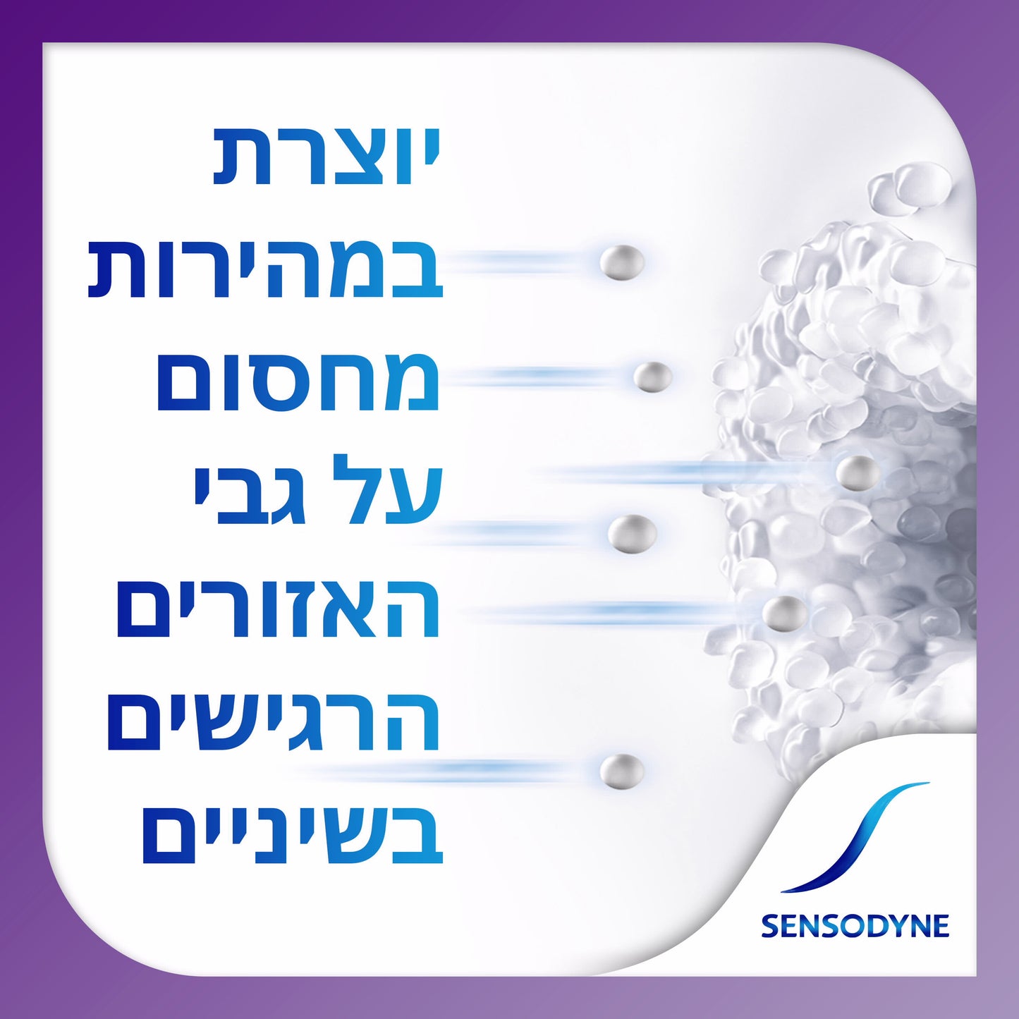 SENSODYNE משחת שיניים סנסודיין רפיד רליף לשיניים רגישות