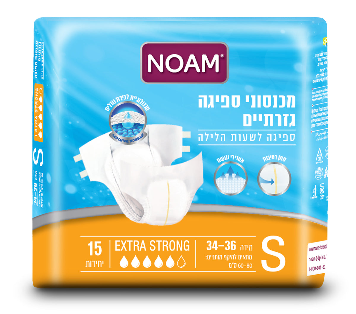 חיתולים למבוגרים - מכנסונים סופגים  למבוגרים EXTRA STRONG | מידה S -  נועם NOAM
