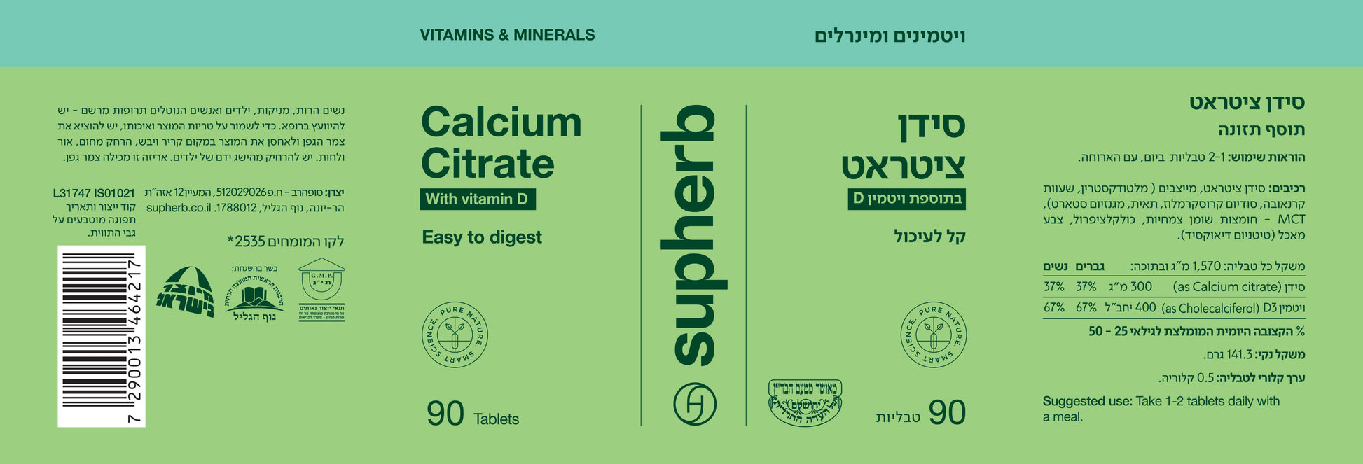 תוסף תזונה סופהרב סידן ציטראט בתוספת ויטמים D