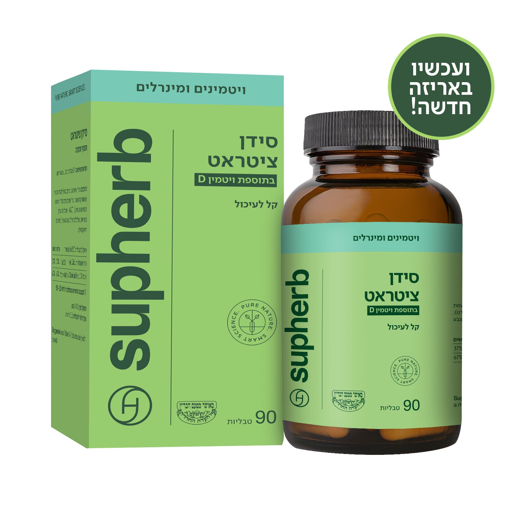 תוסף תזונה סופהרב סידן ציטראט בתוספת ויטמים D