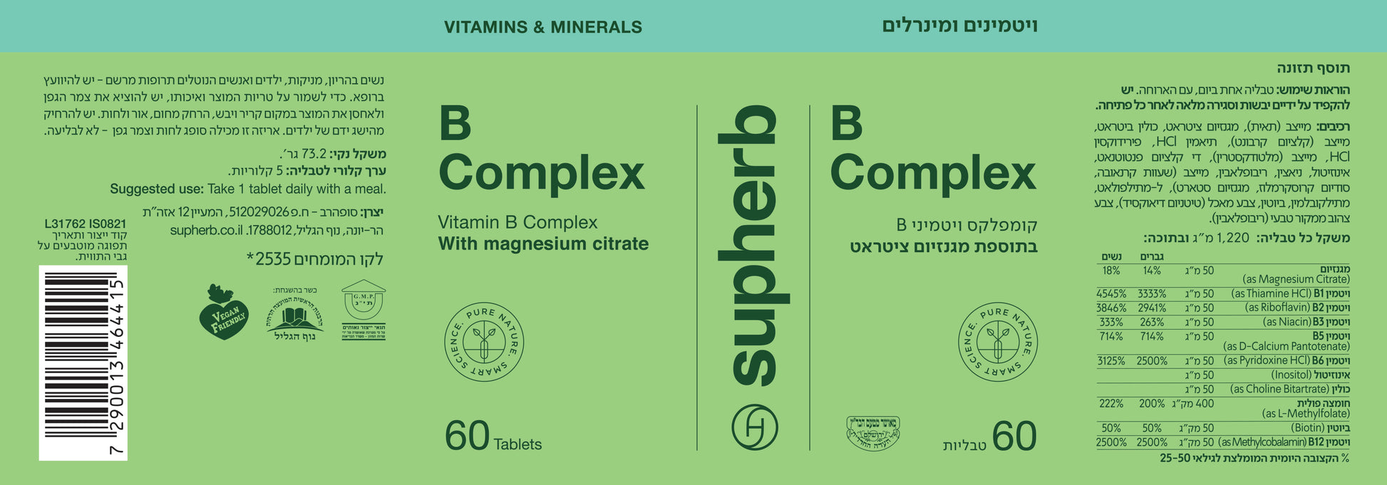 תוסף תזונה סופהרב B COMPLEX בתוספת מגנזיום ציטראט