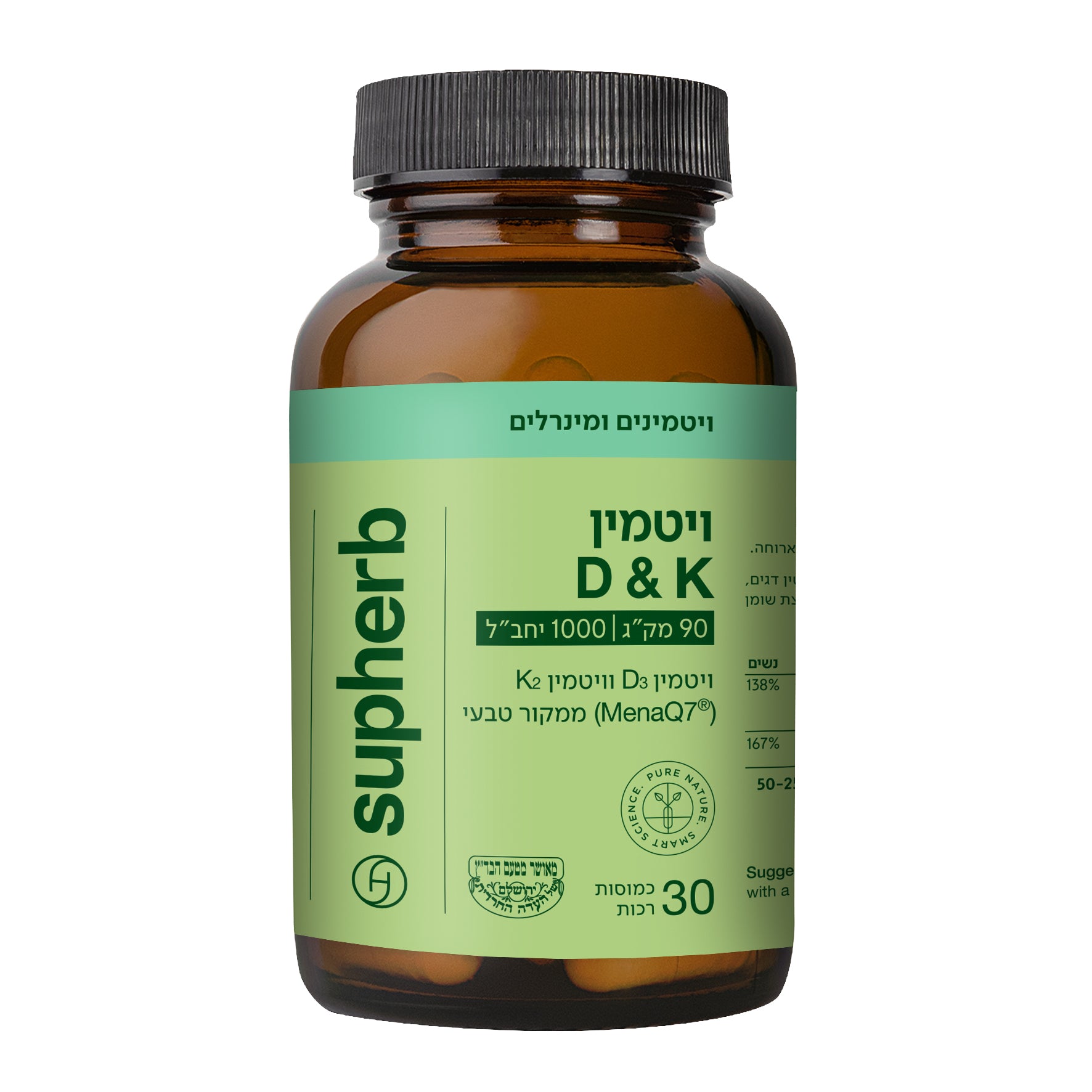 תוסף תזונה סופהרב ויטמין K2 + D1000