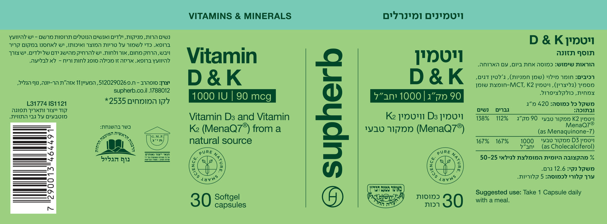 תוסף תזונה סופהרב ויטמין K2 + D1000