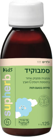 תוסף תזונה סופהרב סירופ סמבוק קיד