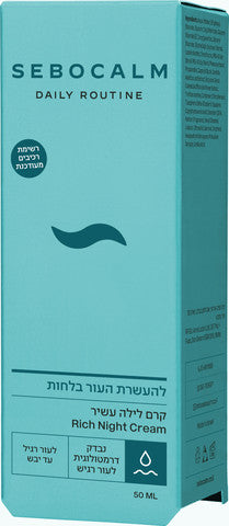 סבוקלם דיילי רוטין קרם לילה עשיר
