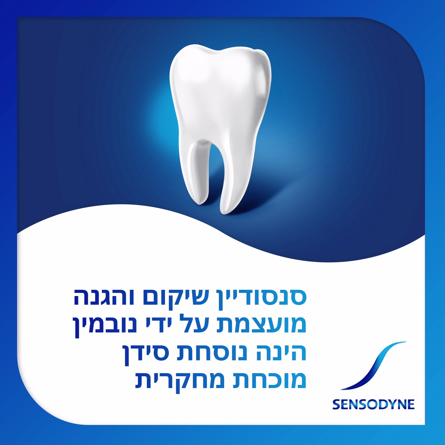 SENSODYNE משחת שיניים סנסודיין לשיקום והגנה