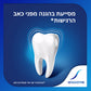 SENSODYNE משחת שיניים סנסודיין לשיקום והגנה
