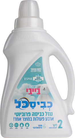 כביסכל בניחוח בייבי 2 ליטר