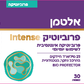 תוסף תזונה אלטמן פרוביוטיק Intense