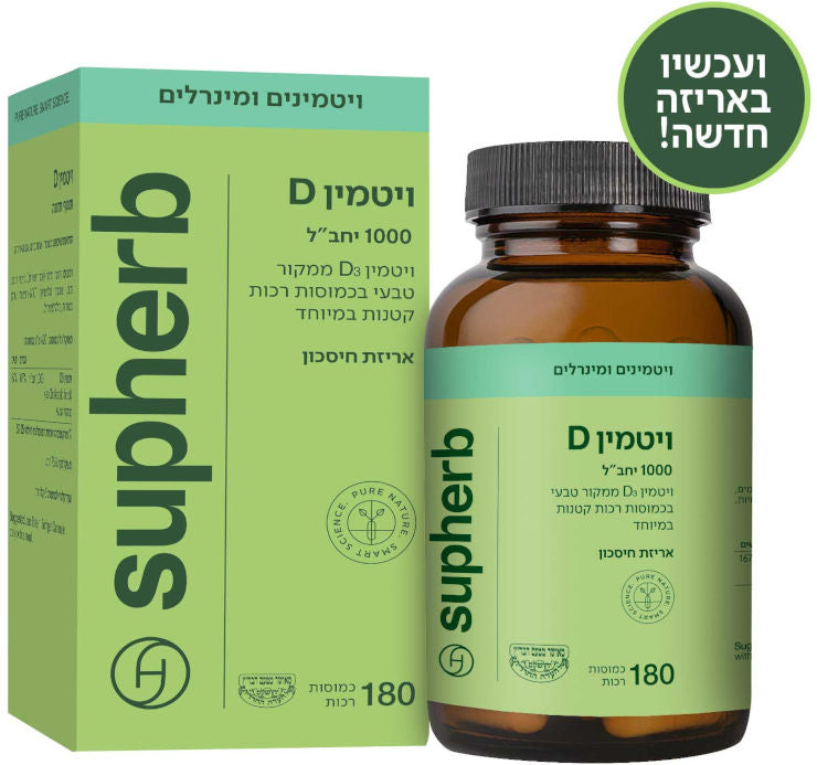 תוסף תזונה סופהרבויטמין D 1000 יחב"ל