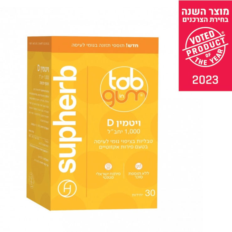 תוסף תזונה סופהרב Tab In Gum ויטמין D 1000