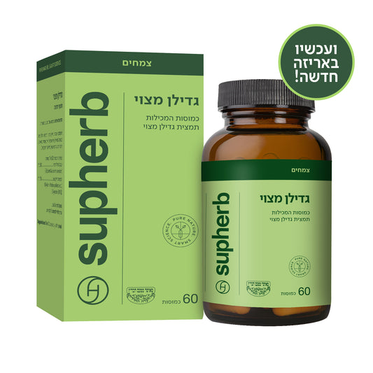 תוסף תזונה סופהרב גדילן מצוי 60 כמוסות Supherb