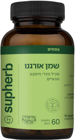 תוסף תזונה סופהרב שמן אורגנו