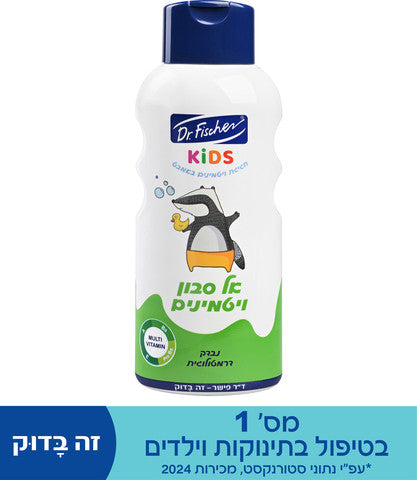ד"ר פישר KIDS אל סבון ויטמינים