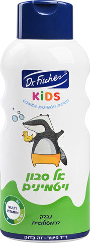 ד"ר פישר KIDS אל סבון ויטמינים