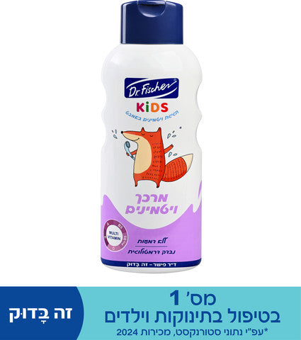 ד"ר פישר KIDS מרכך ויטמינים