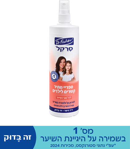 סרקל ספריי מתיר קשרים לילדים