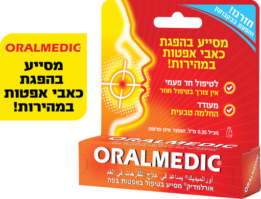 אורלמדיק בקבוקון  מסייע בטיפול באפטות בפה