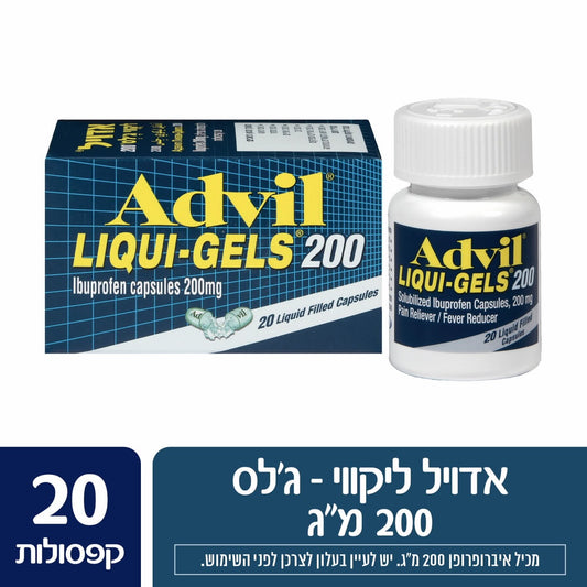 אדוויל ליקווי ג'לס 20 כמוסות