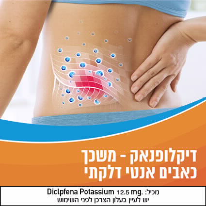 וולטרן אקטי-גו ליקוויד ג'ל 20 כמוסות