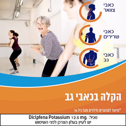 וולטרן אקטי-גו ליקוויד ג'ל 20 כמוסות