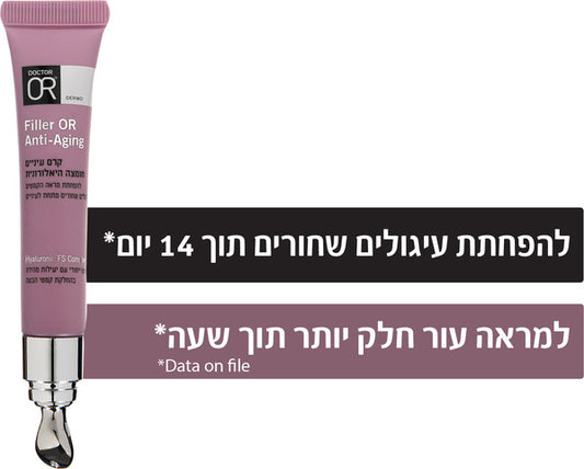 ד"ר עור קרם עיניים חומצה היאלורונית