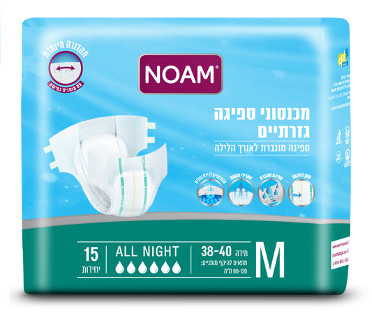 חיתולים למבוגרים - מכנסונים סופגים למבוגרים  ALL NIGHT | מידה M -  נועם NOAM