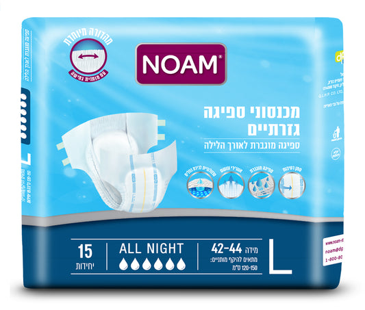 חיתולים למבוגרים - מכנסונים סופגים למבוגרים ALL NIGHT | מידה L - נועם NOAM