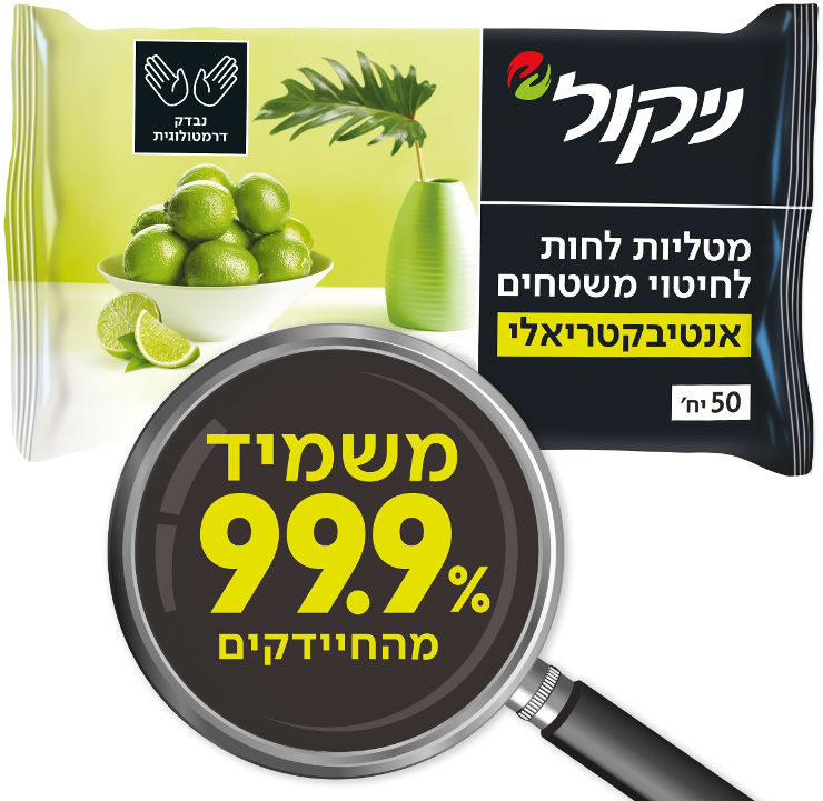 ניקול מטליות לחות לחיטוי משטחים אנטיבקטריאלי