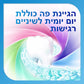 SENSODYNE משחת שיניים סנסודיין להגנה מלאה+