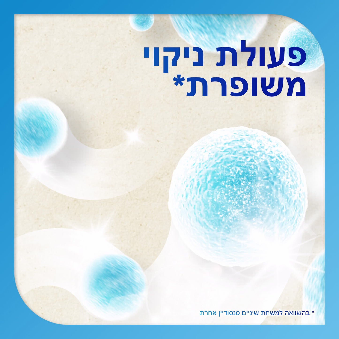 SENSODYNE משחת שיניים סנסודיין להגנה מלאה+