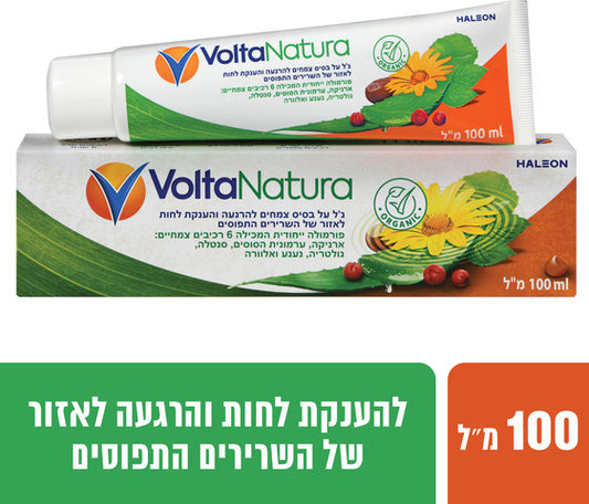 ג'ל על בסיס צמחים להרגעה והענקת לחות לאזור של השרירים התפוסים    וולטה נטורה