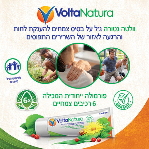 ג'ל על בסיס צמחים להרגעה והענקת לחות לאזור של השרירים התפוסים    וולטה נטורה