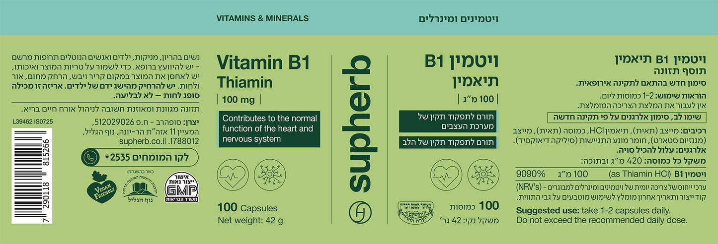תוסף תזונה סופהרב ויטמין B1 תיאמין