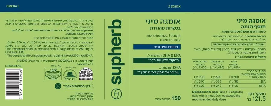 תוסף תזונה סופרהב אומגה מיני