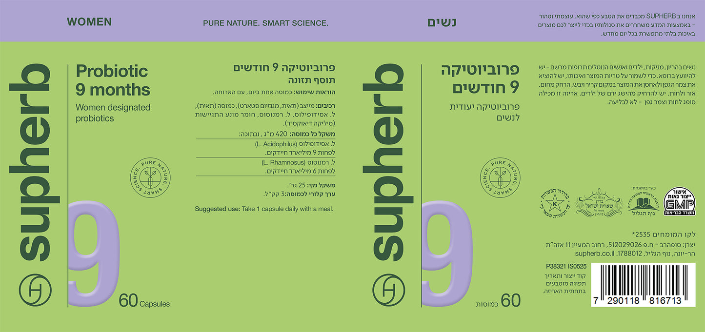 תוסף תזונה סופהרב פרוביוטיקה 9 חודשים